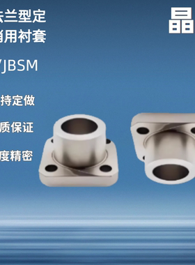 定位销用衬套JBS/JBSM8 10 12 15 16 20 25 镀镍方法兰轴套