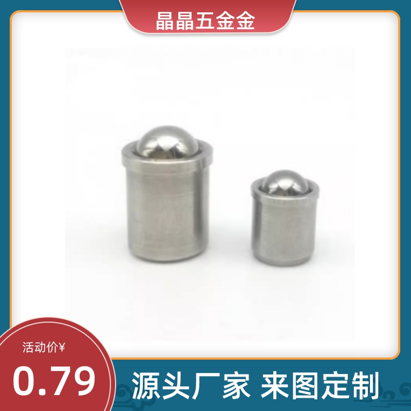 ZC101-1-6压入式球头柱塞PFSSN PFSSR3456台阶波珠定位珠碰珠波珠