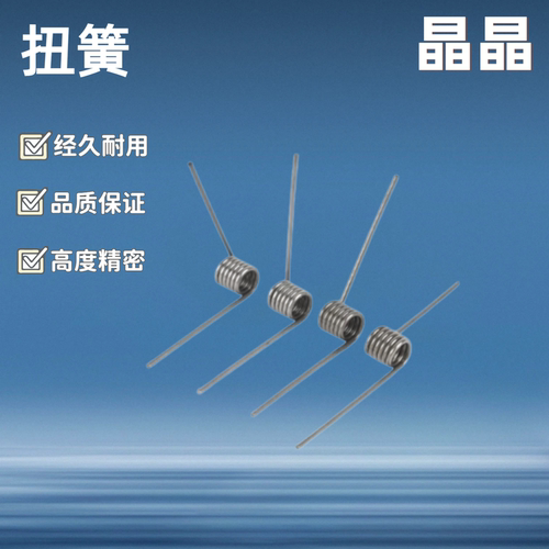 扭簧 /FHC05/FHC06-D2/D3/D4/D5/D6-n2/3/4/5-d0.2/0.3/0.4/0.5~1