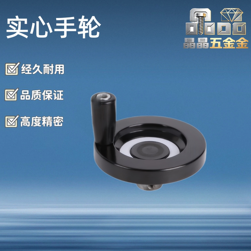 树脂实心手轮/ PHSK80/PHSK100/PHSK125/150/175/200-10/12/15/16