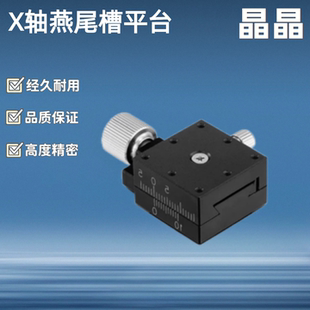 X轴燕尾槽平台精密微调螺杆驱动手动滑台/LWFX40/25/60XY轴位移台