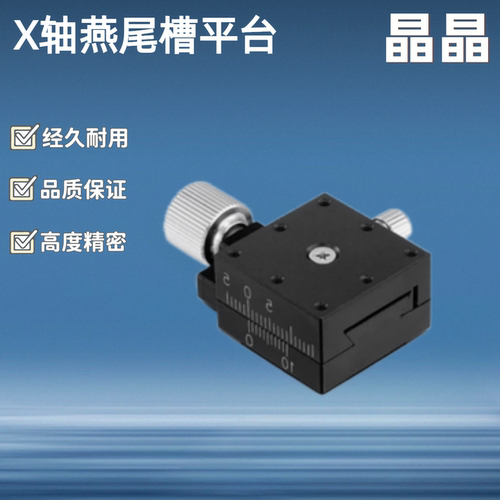 X轴燕尾槽平台精密微调螺杆驱动手动滑台/LWFX40/25/60XY轴位移台