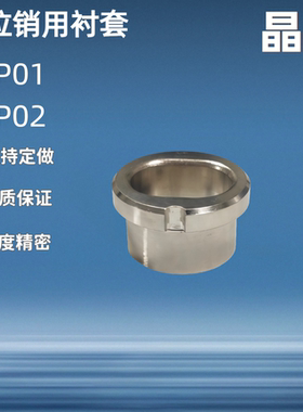 定位销衬套肩型 腰型衬套YEP01/02/21/22/-D10 12 16 20 25 30 35