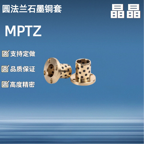圆法兰石墨铜套OLBH C-OCR01 MPTZ MUTZ 35 40 50 无油衬套 OFR01