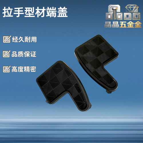 拉手型材端盖 /ARC51-2436-R/L ARC52浅灰色黑色/HFC5-35L/R-B/-S