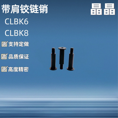 超薄头带肩铰链销CLBK5 6 8 10 12 15 16 20 25-15 20 25 30SCLBK