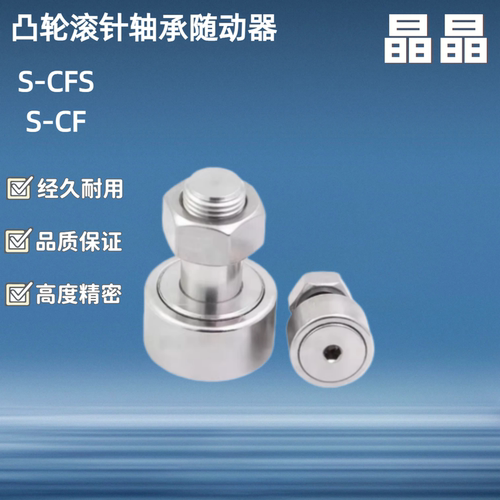 304不锈钢440凸轮滚轮滚针轴承KR C-SCF5 CF6 CF8 10 12 16 18 20