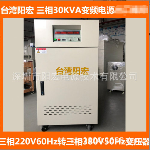 台湾阳宏深圳厂家供应变频电源 60KVA/75KVA/120KVA三相变频电源