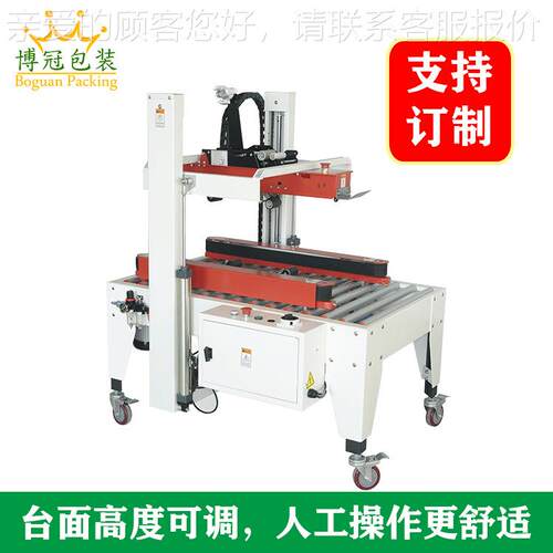 BG-FE500机自适应纸箱尺寸封机箱全自动封箱快电商递打包机纸箱胶