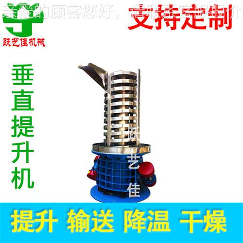 降温喂料机震动输送机垂直振动提升机小型提升机强冷风提升机厂家