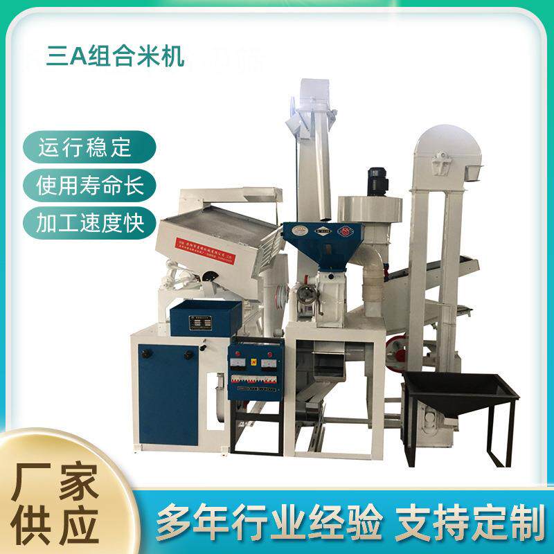 厂家供应三A组合C 稻类碾稻谷脱皮机组合型其他