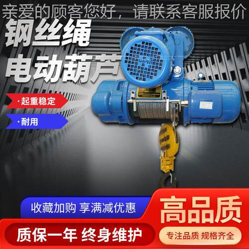 厂家 钢丝绳电动葫芦吨5吨钢丝绳电动葫芦CD1型起重吊机