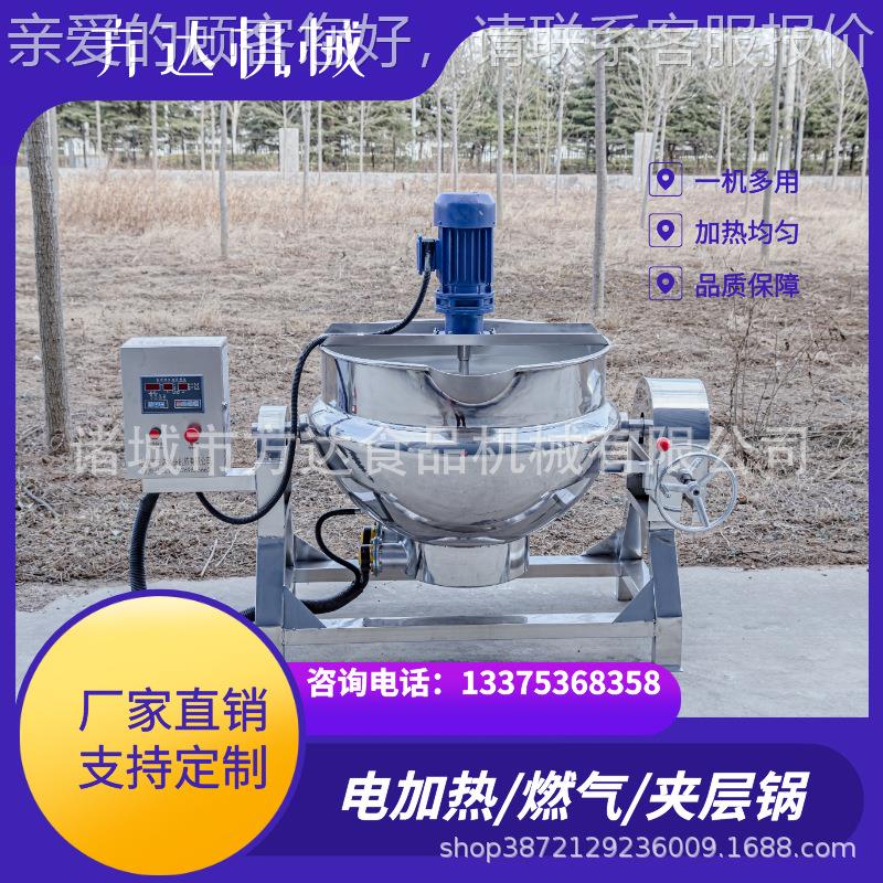 商用秋梨膏糖浆熬酱夹层锅 中药膏熬制锅全自动火锅底料炒料机