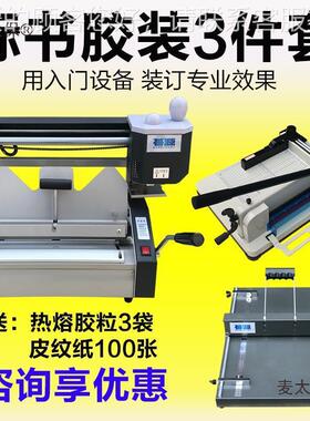 胶装图店办公小胶17937订机桌面台式机热熔胶装型订文办公用热熔