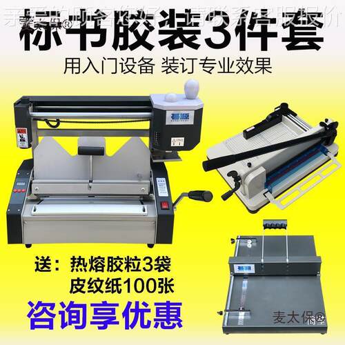 胶装图店办公小胶17937订机桌面台式机热熔胶装型订文办公用热熔