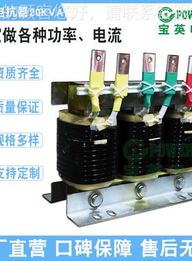 变频XVW器专用进电出线电低压抗器电网线谐波无功补偿滤波抗器20K