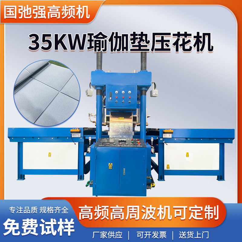 高周波瑜伽垫压花机 35KW高频机 皮革坐垫压花机 凹凸压痕压纹机,办公设备/耗材/相关服务,烫金机/压烫机,淘宝优惠券,粉丝福利购,淘宝优惠卷