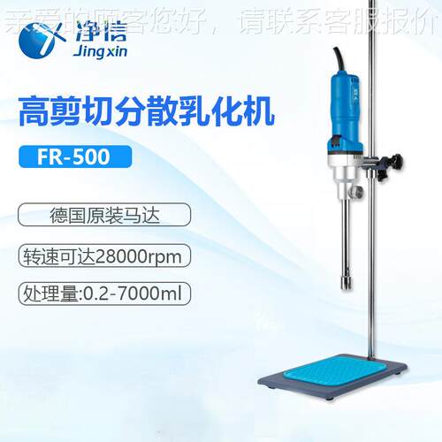 厂家直销FR-500高速分散均乳化 组织质仪 机速搅拌FR-500剪切高乳