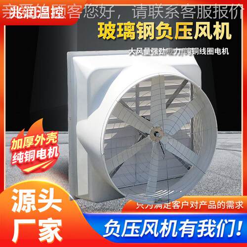 玻璃钢负压风机通风降温负压工业排风扇静音养殖场大棚工厂换气扇