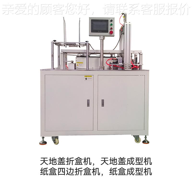 全自动盒珠成天地盖折型机折 天地盖折盒成型机 三角机天地盖折盒
