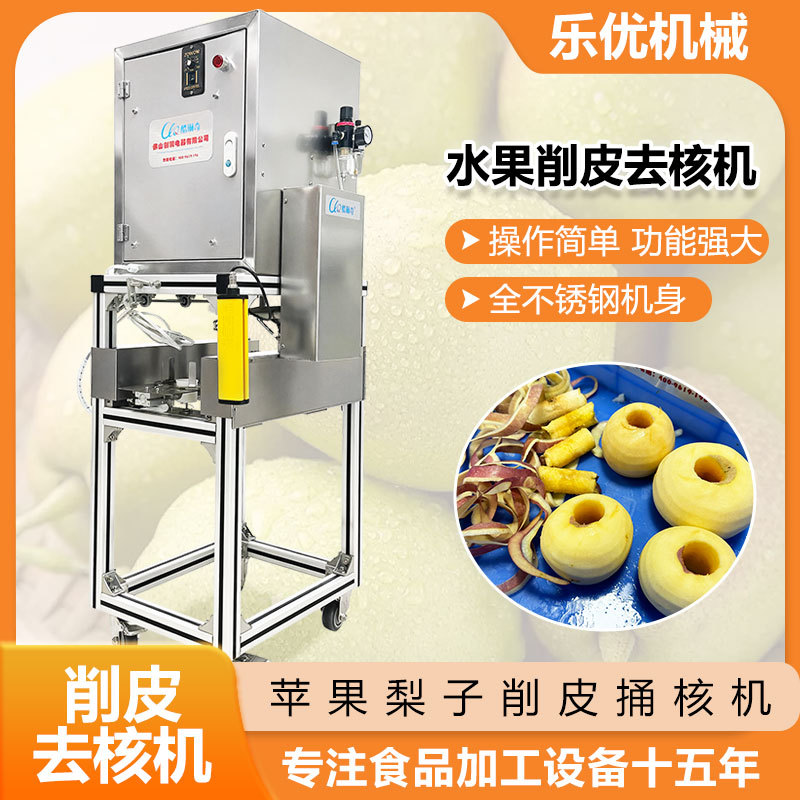 圆果苹果削皮机 全自动大型商用苹果去皮捅核切半机 分块机直销