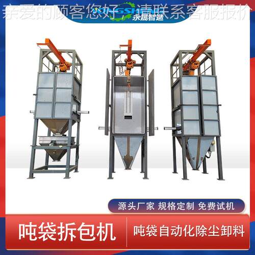 直供化工医药无尘投料系统粉体颗粒吨袋卸料机全自动吨包拆包机