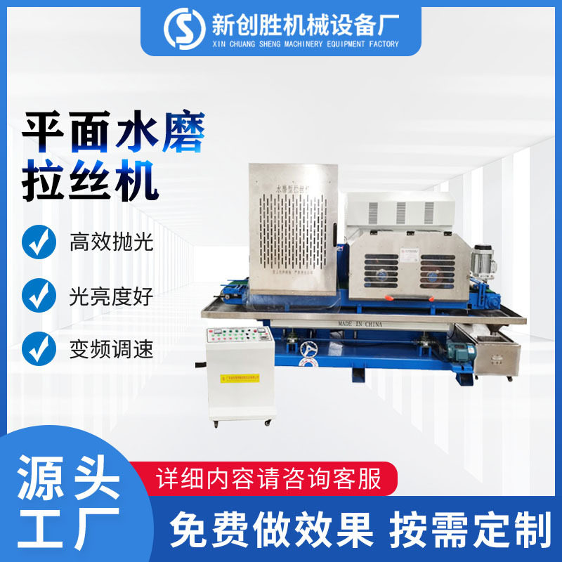定制水磨拉丝机定制不锈钢板金属方管自动平面打磨拉丝一体机器