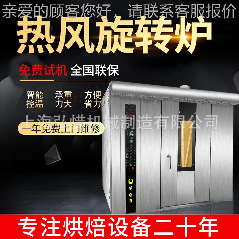 长期供应商用面包旋转炉 热风循环旋转烤炉 64盘燃气桃酥机烤箱