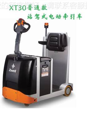 叉三支站驾式电动牵引车2t  4 5吨池XT0普通 工厂用蓄电牵点引拖