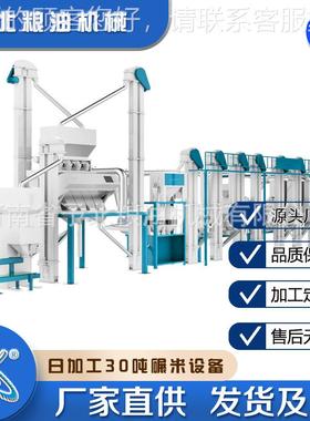 RGO全款自动新备碾米机多功能大米剥磨米谷机械厂家成套设打米机