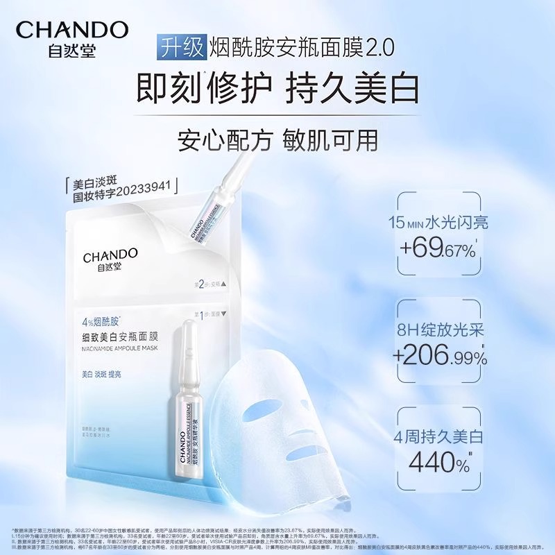 自然堂烟酰胺细致美白安瓶面膜烟酰胺细致美白安瓶面膜补水保湿