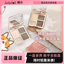 Judydoll橘朵迪士尼限定高光修容综合一体盘哑光提亮立体阴影鼻影