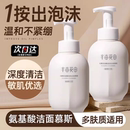 半亩花田氨基酸温和洁面慕斯洗面奶女男正品 泡沫洁面乳慕斯敏感肌