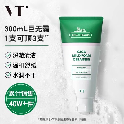VT老虎洗面奶泡沫洁面乳