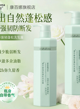 康百娜强韧蓬松洗发水去屑控油男女洗发露净爽沐浴露柔顺发膜套装