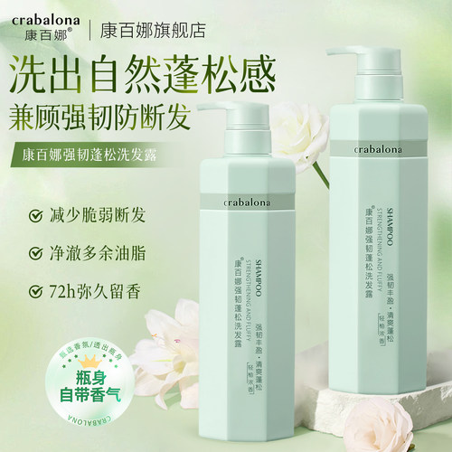 康百娜强韧蓬松细软发质香水香氛