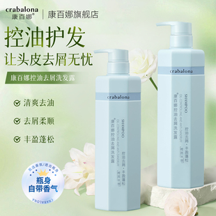 康百娜控油去屑洗发露男士 旗舰店洗发液 清洁护发女洗发水官方正品