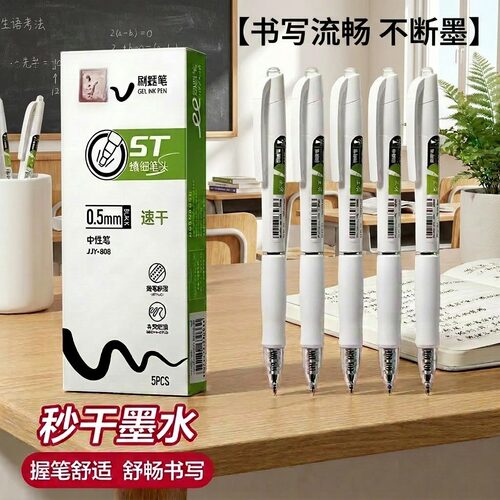 中性笔秒干刷题笔ST头学生用考研考公备考考试专用高颜值中性笔刷题小白笔按动笔黑色0.5mm考试用笔s08y水笔