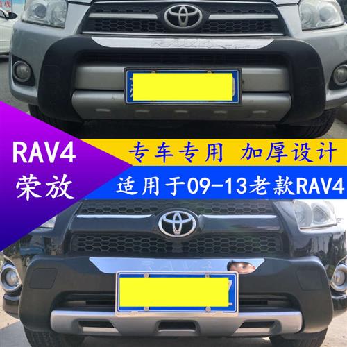 适用于09-22款荣放RAV4保险杠前后护杠 09-12老款rav4前后杠改装