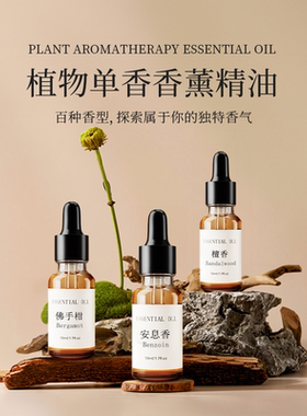 手工DIY香水蜡烛原材料 香薰精油持久扩香木晶石 调香室专用香氛