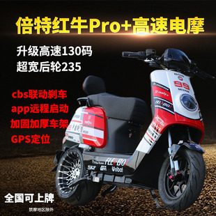 新款倍特红牛130码电动车高速电动摩托车72V大功率可上牌大型电摩