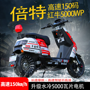 倍特红牛电动车水冷电机外卖高速长途电动摩托车72V大功率电摩
