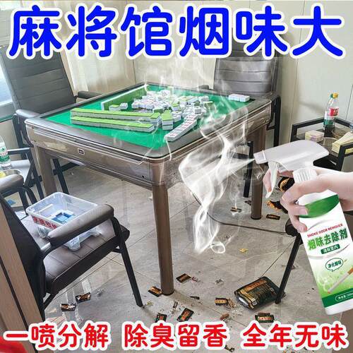 烟味净化剂空气清新剂麻将馆网吧去烟味异味除臭室内除烟味神器