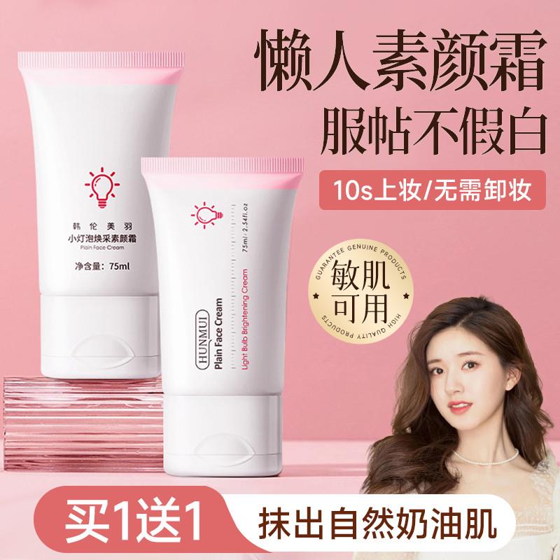 隔离霜遮瑕素颜霜懒人霜裸妆合一女持久嫩白保湿学生专用少女打底