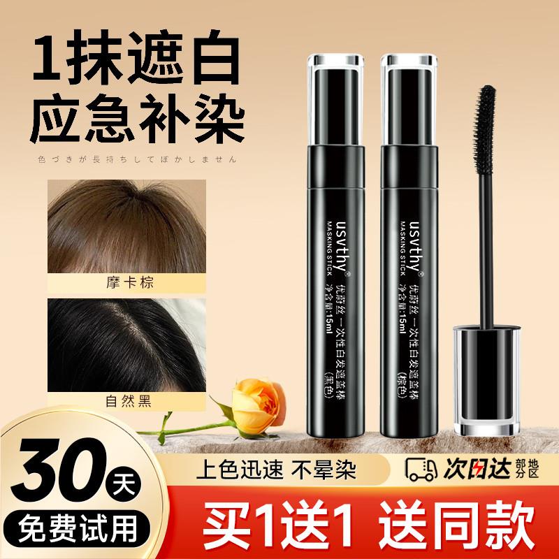 日本持久美发笔棒遮抹盖白发神器男女纯植物防水防汗正品孕妇可用