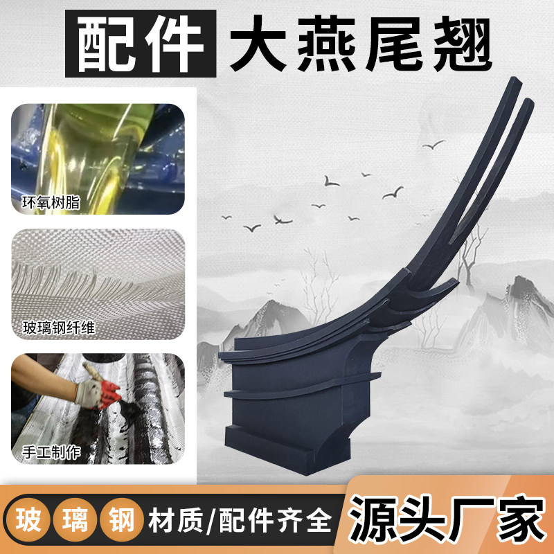 树脂瓦配件仿古瓦片【大燕尾翘 大燕尾脊】玻璃钢瓦屋顶屋檐装饰
