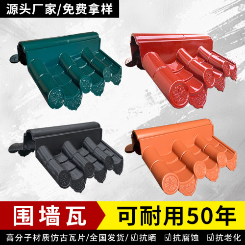 高分子围墙瓦帽加厚墙头帽一体瓦