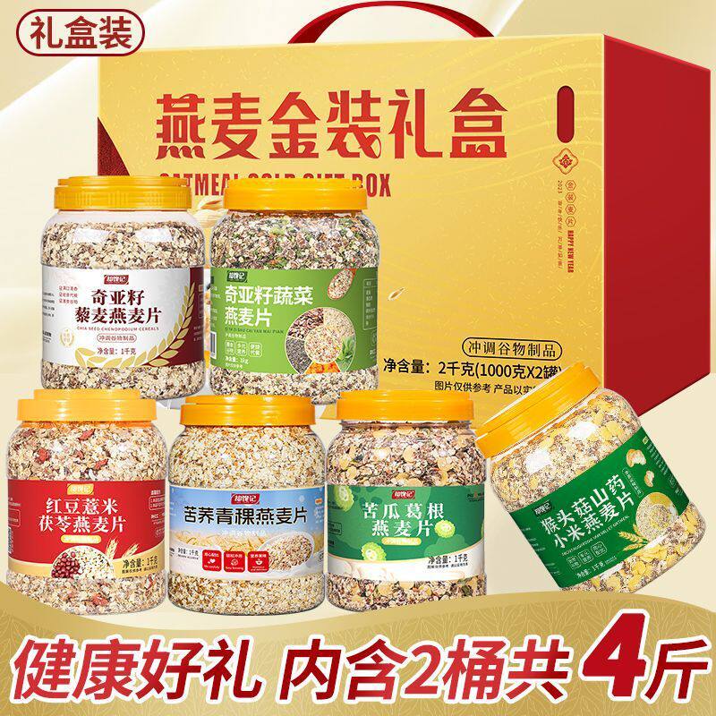 燕麦礼盒苦瓜葛根燕麦片红豆薏米茯苓燕麦片组合礼盒装整箱无糖精