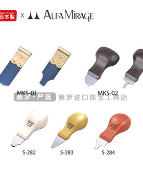 Alfa Mirage日本进口粉色黄色红色手表开底盖翘刀 钟表精工开表器