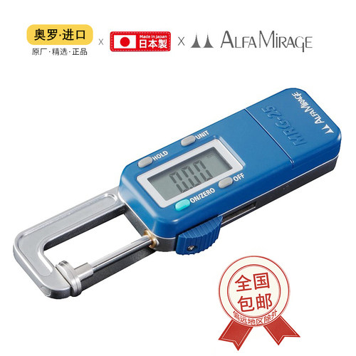 日本进口Alfa mirage电子数显卡尺 0.01-25mm钻石宝石珍珠测量仪